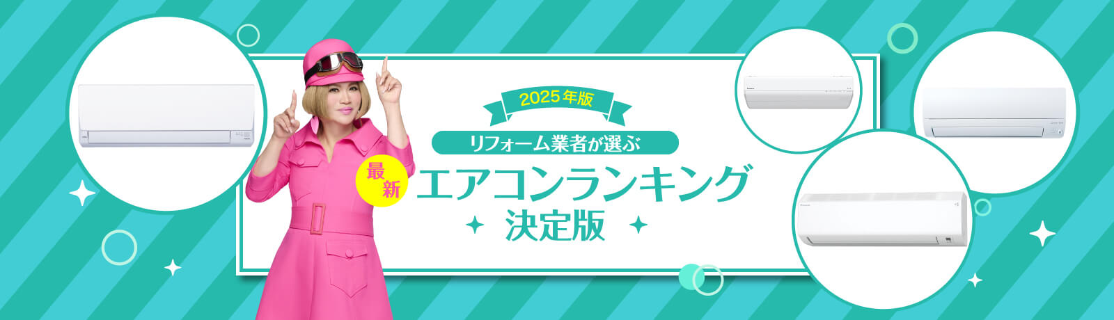 2025年版 リフォーム業者が選ぶ最新ランキング決定版