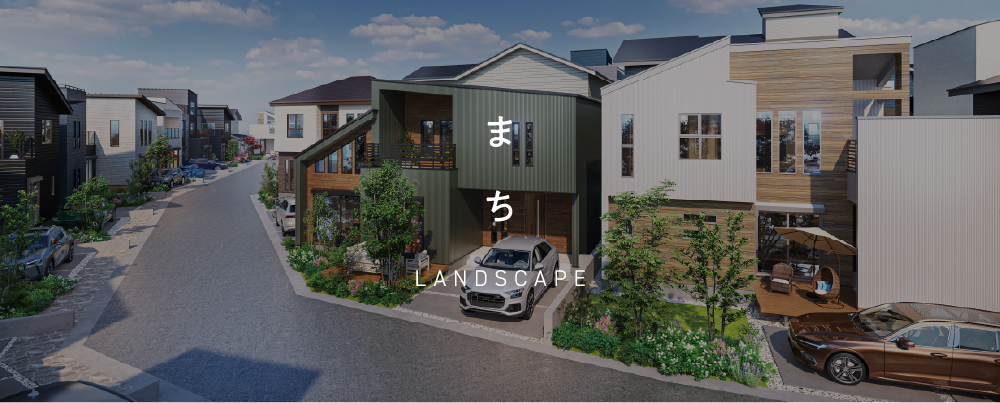 まち LANDSCAPE