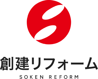 創建リフォーム