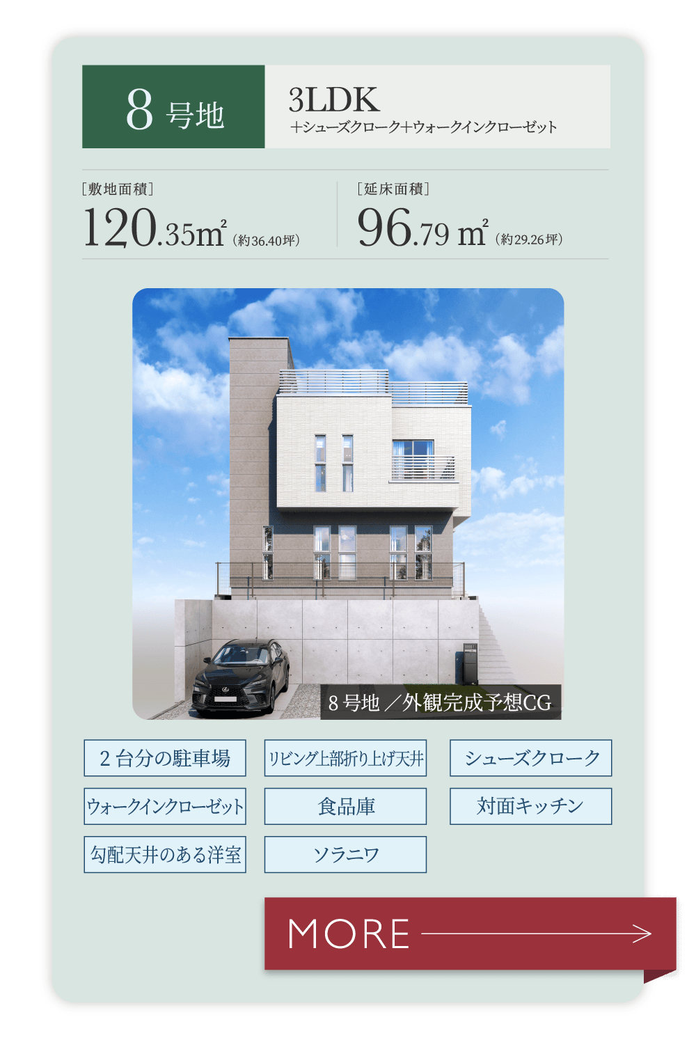 8号地