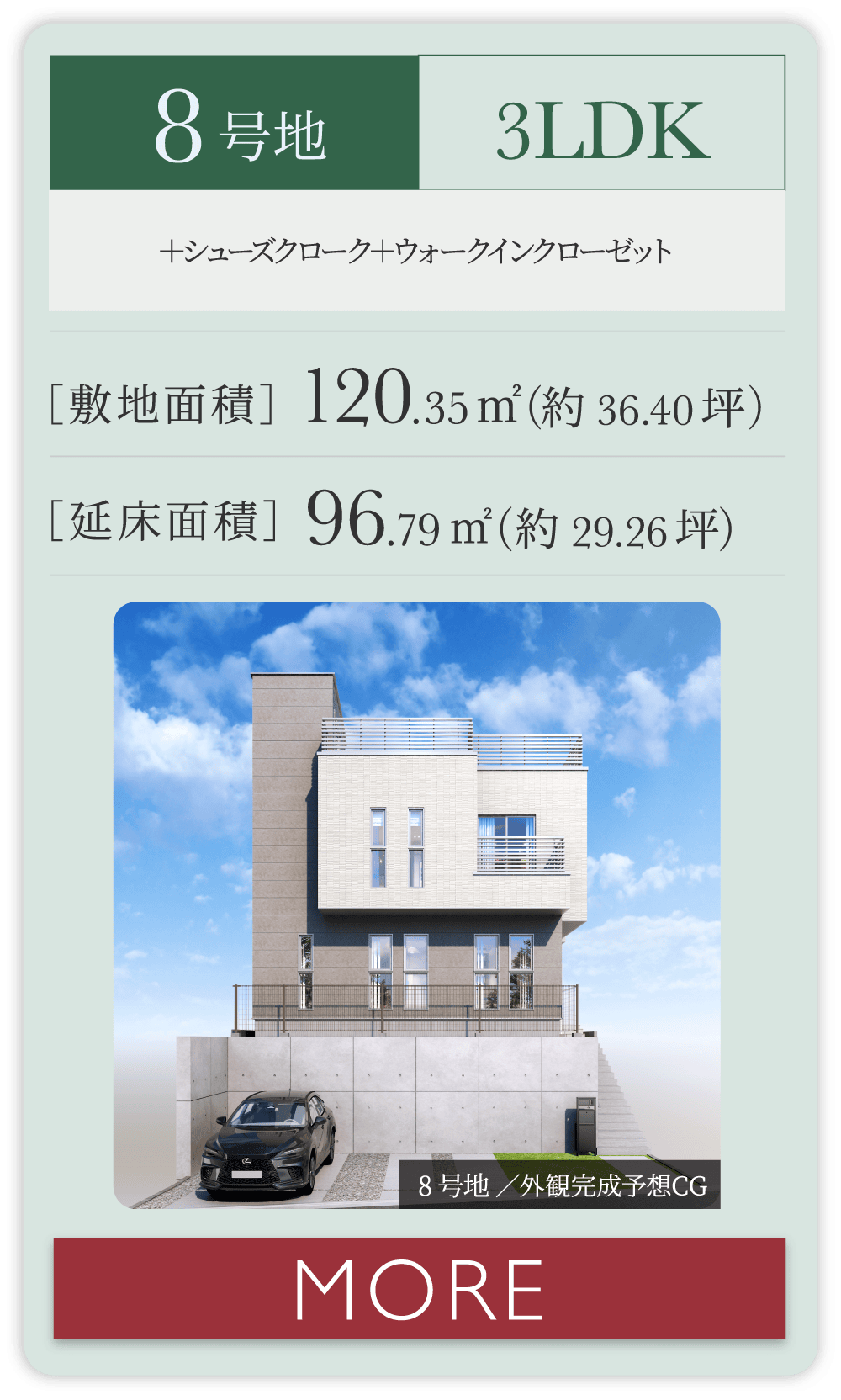 8号地