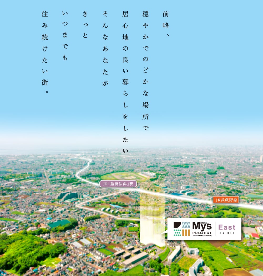 いつまでも住み続けたい街