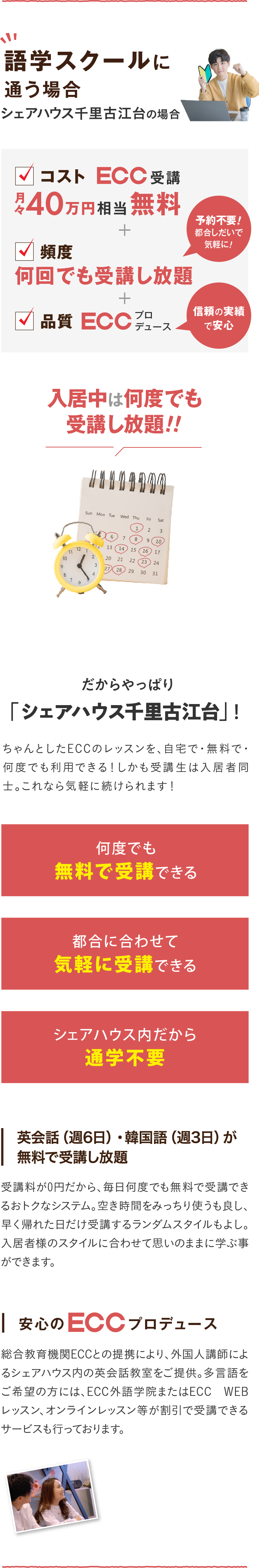 語学スクールに通う場合 だからやっぱり「シェアハウス千里古江台」！