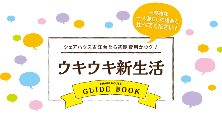 理想の新生活を始めよう！比べてナットク！