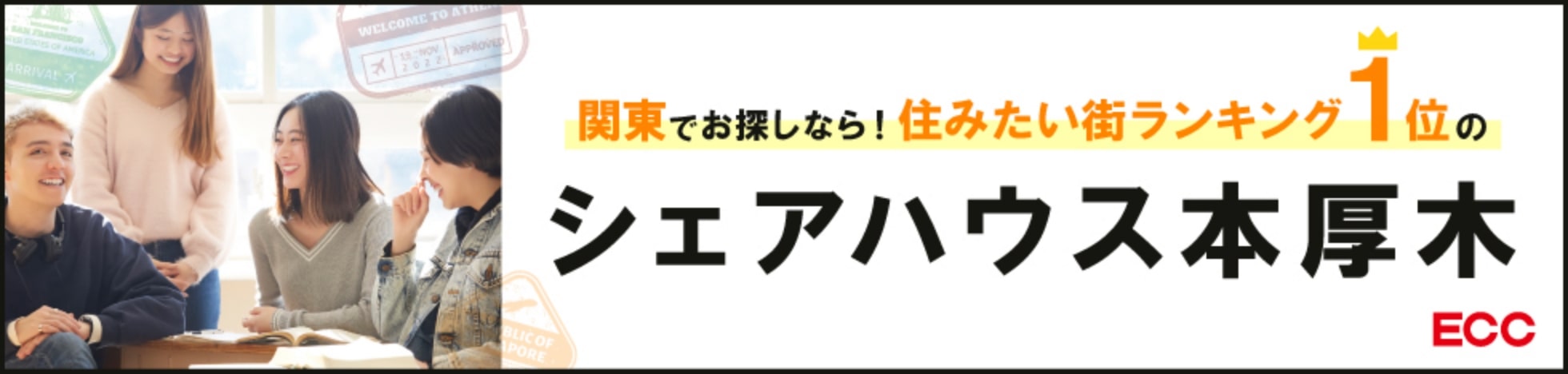 シェアハウス本厚木のサイトはこちらから