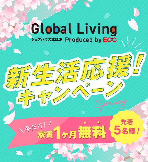 キャンペーン情報