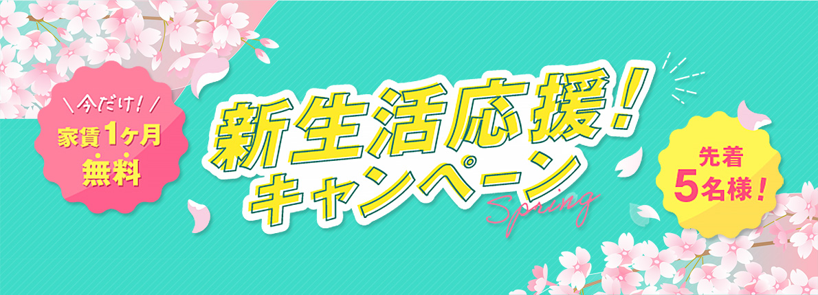 キャンペーンバナー