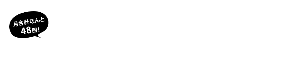 月合計なんと48回!|平日夕方6時半~9時半まで無償で何度でも受講OK!|あんしんのECCプロデュースによる英会話教室|海外の異文化に興味のある仲間と刺激しあえる!