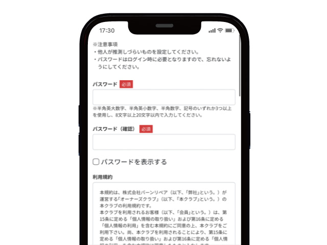 パスワードを入力し利用規約をチェックして登録完了