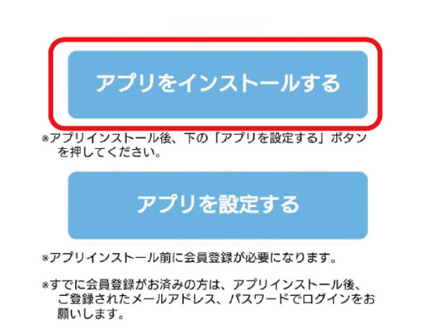 アプリ設定用QRコードを読み込み、「アプリをインストールする」をタップしてください