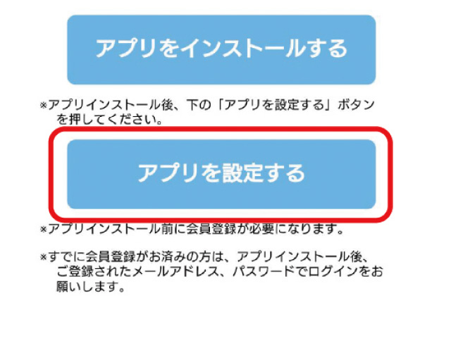 STEP.05と同じ画面で下のボタン「アプリを設定する」をタップしてください。