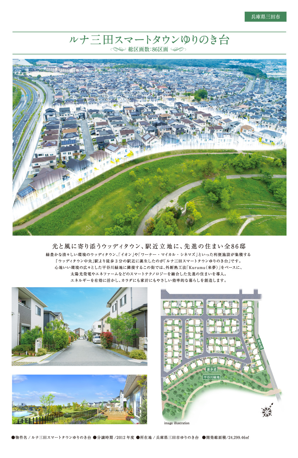 街づくり 株式会社創建 街づくり 株式会社創建