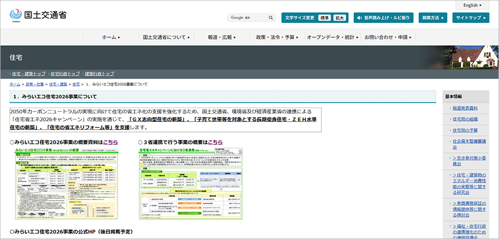 みらいエコ住宅2026事業