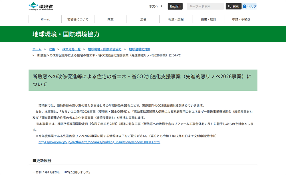 先進的窓リノベ事業2026事業