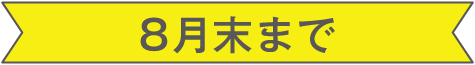 創建40周年記念キャンペーン