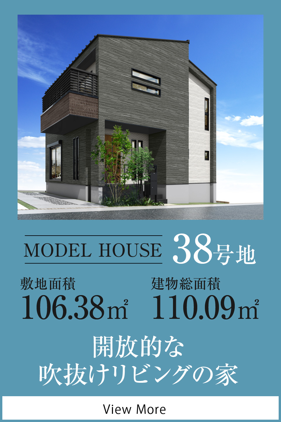 MODEL HOUSE 38号地