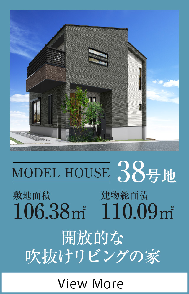 MODEL HOUSE 38号地