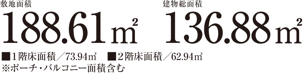 敷地面積188.61㎡ 建物総面積136.88㎡