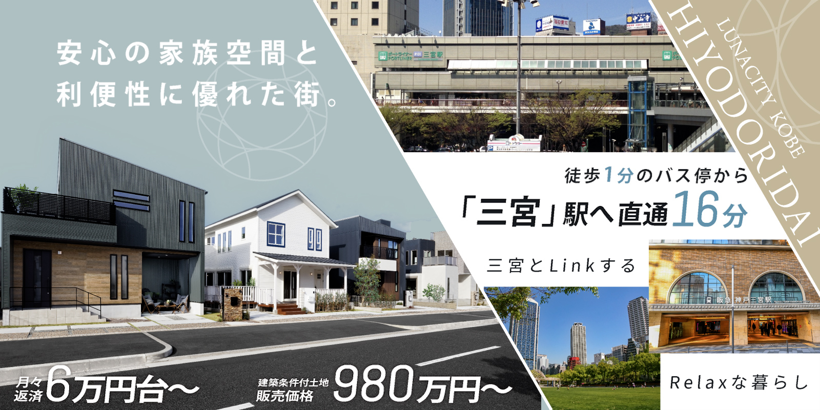 ルナシティ神戸 ひよどり台