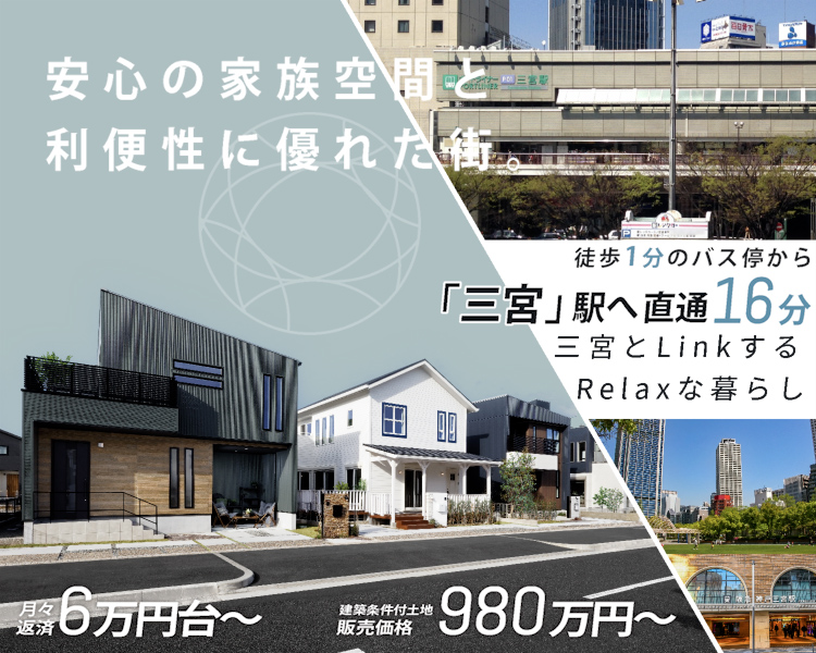 ルナシティ神戸 ひよどり台