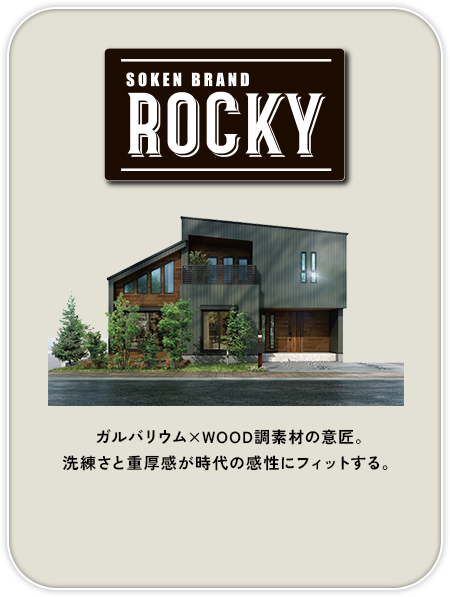 ROCKY