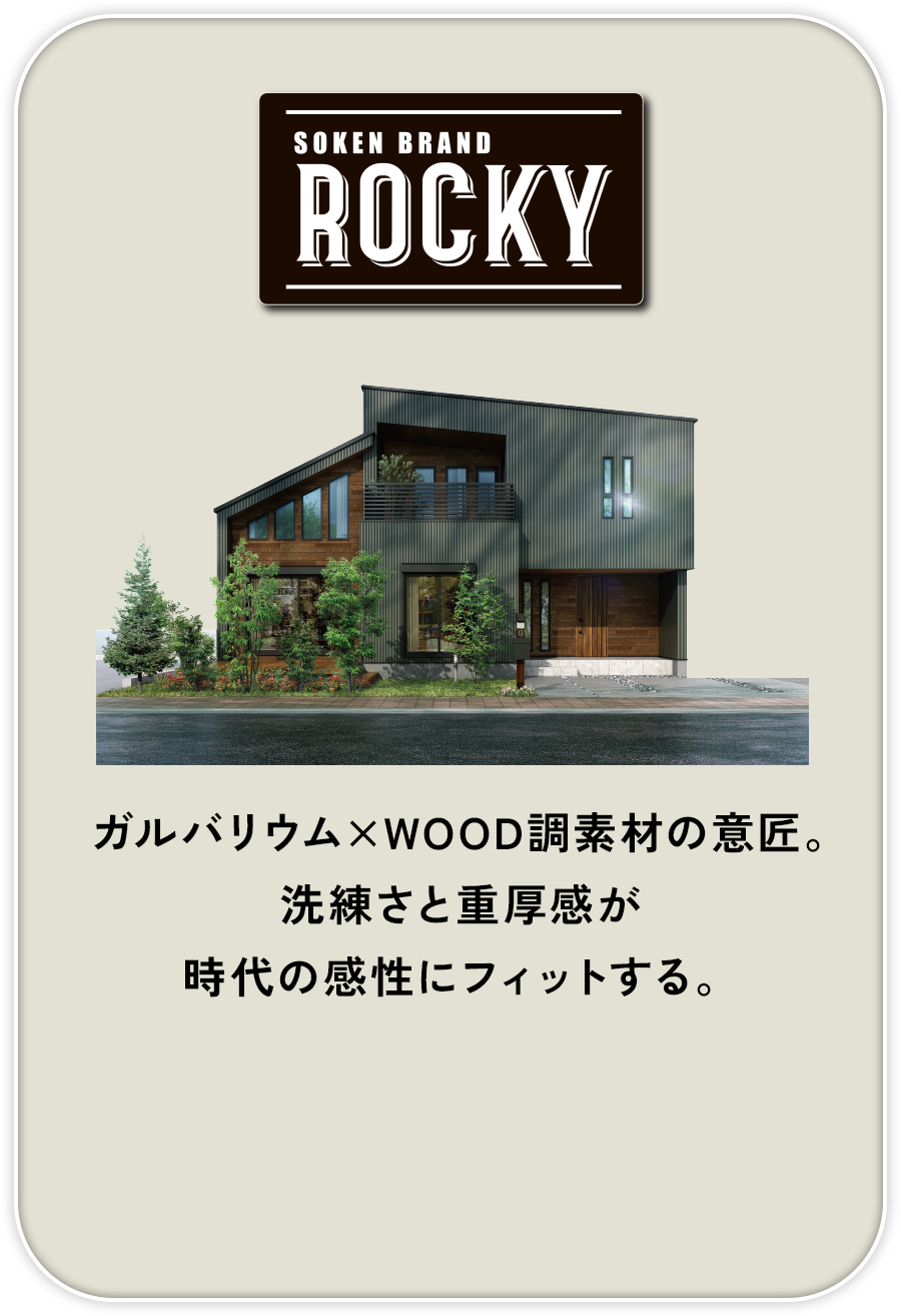 ROCKY