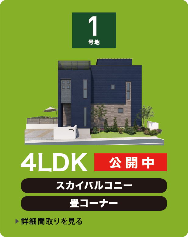 陣場1号地