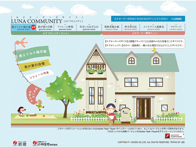 アフターサービス『ルナオーナーズサイト』