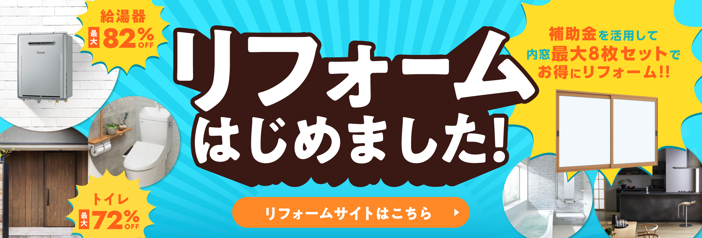 リフォーム始まります。
