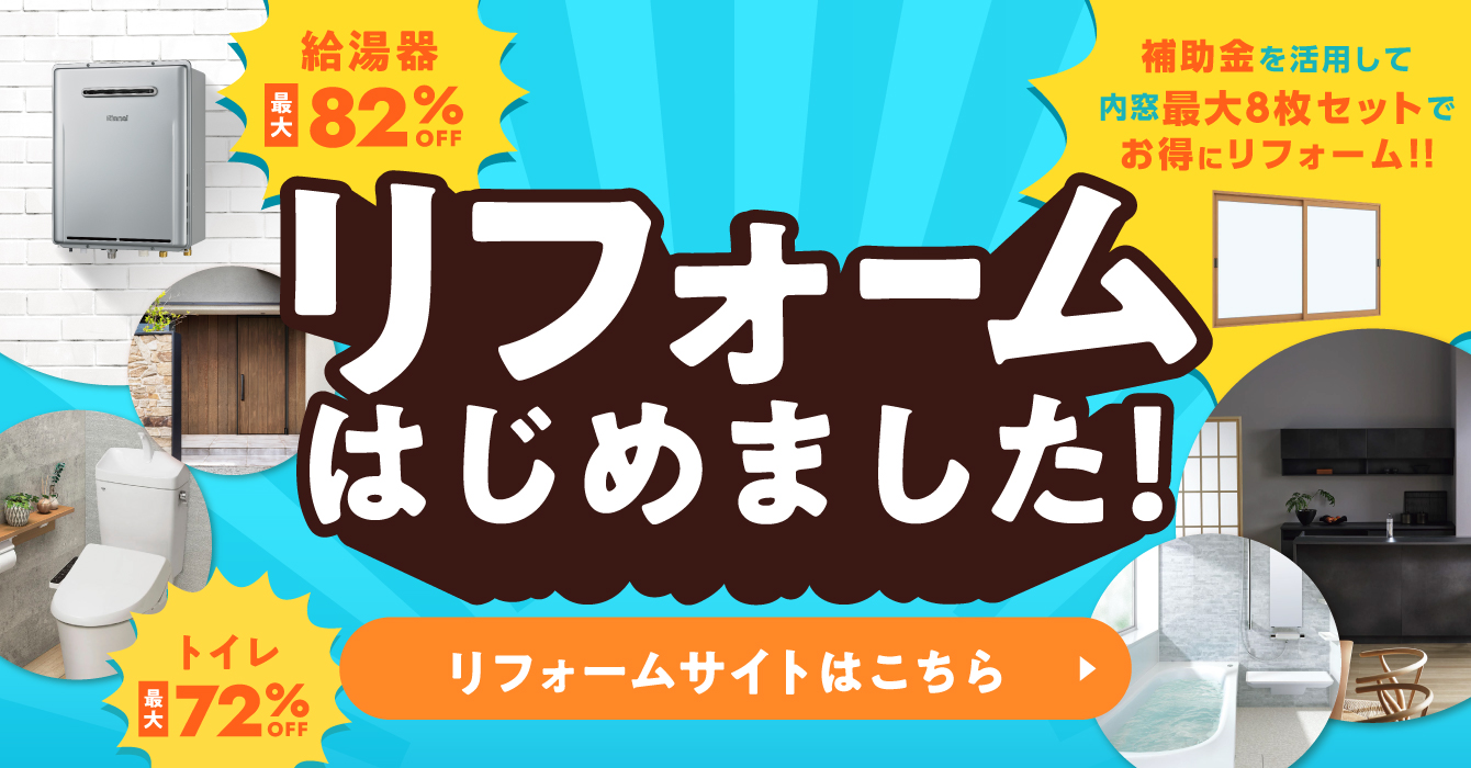 リフォーム始まります。