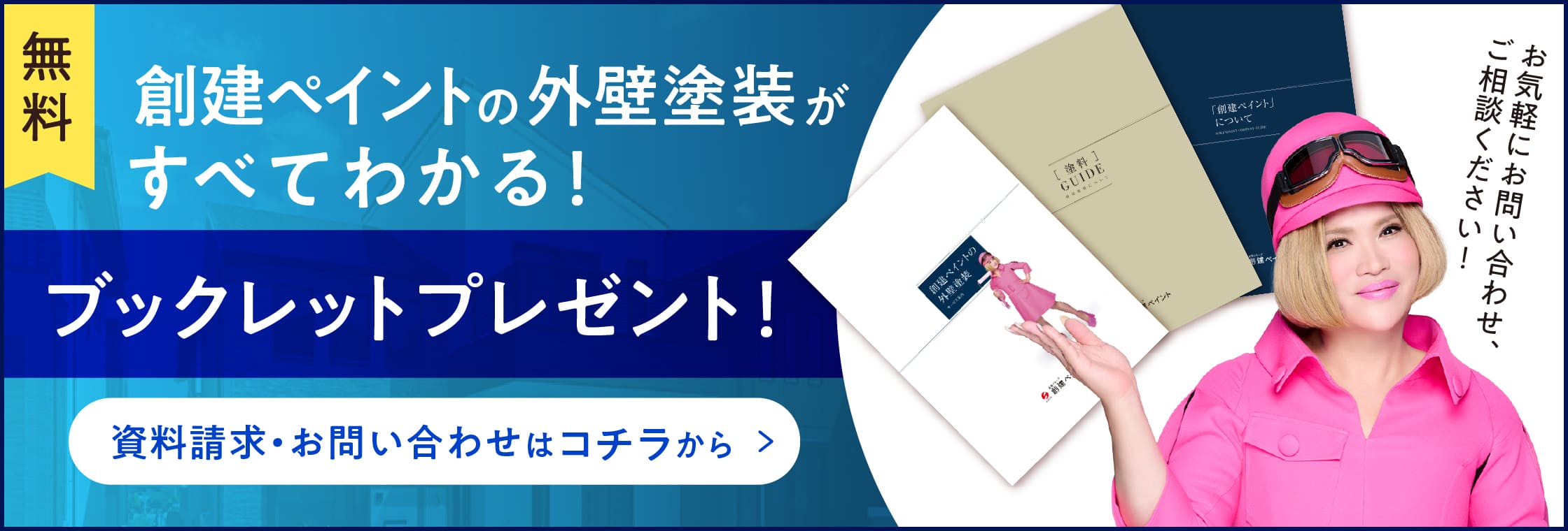 見積り・カラーシミュレーションはこちら