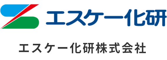 エスケー化研株式会社