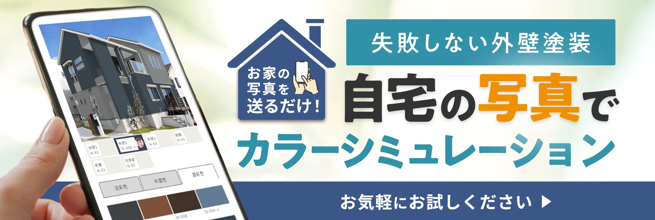 自宅の写真でカラーシミュレーション