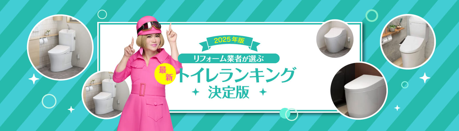 2025年版 リフォーム業者が選ぶ最新ランキング決定版