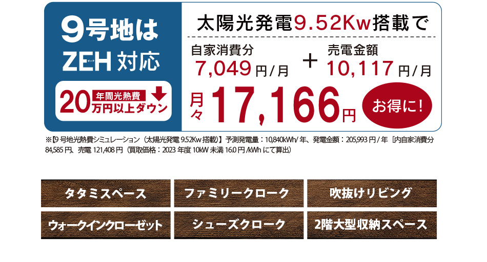 9号地