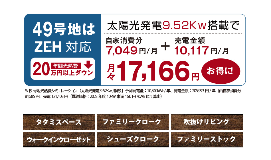 49号地