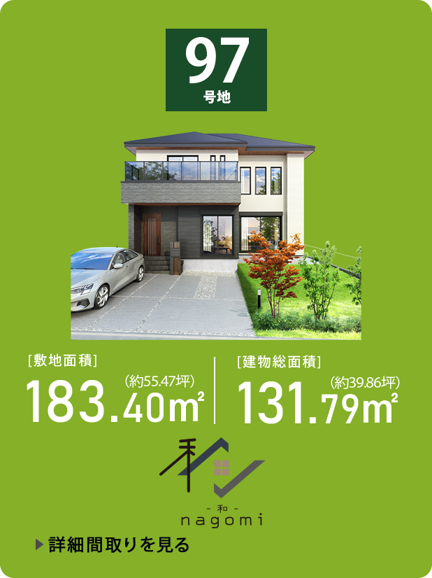 97号地
