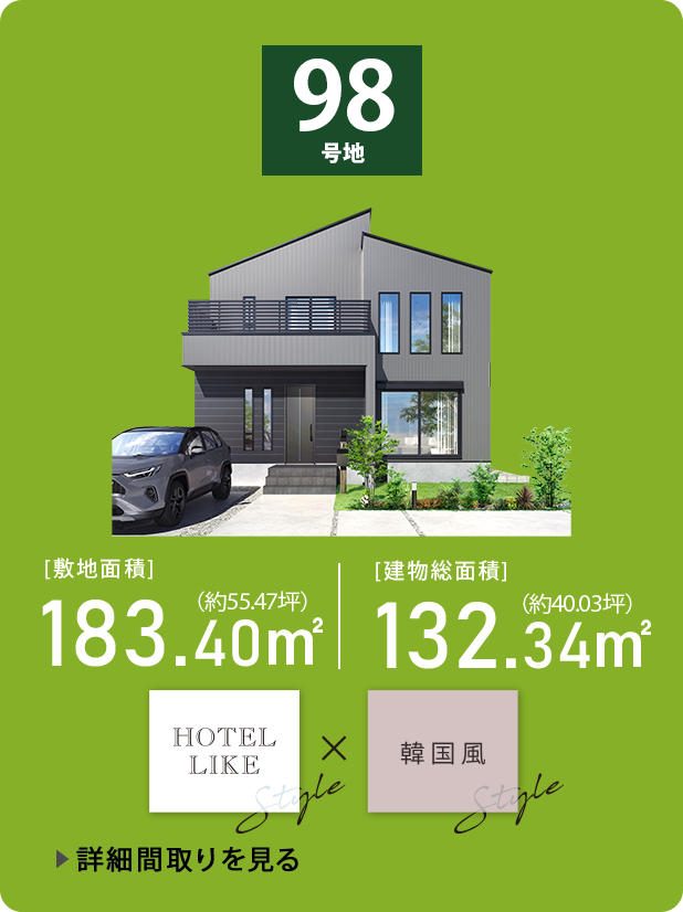98号地