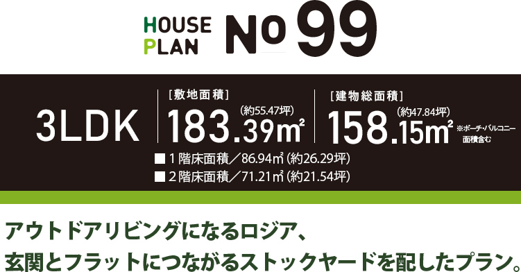 99号地