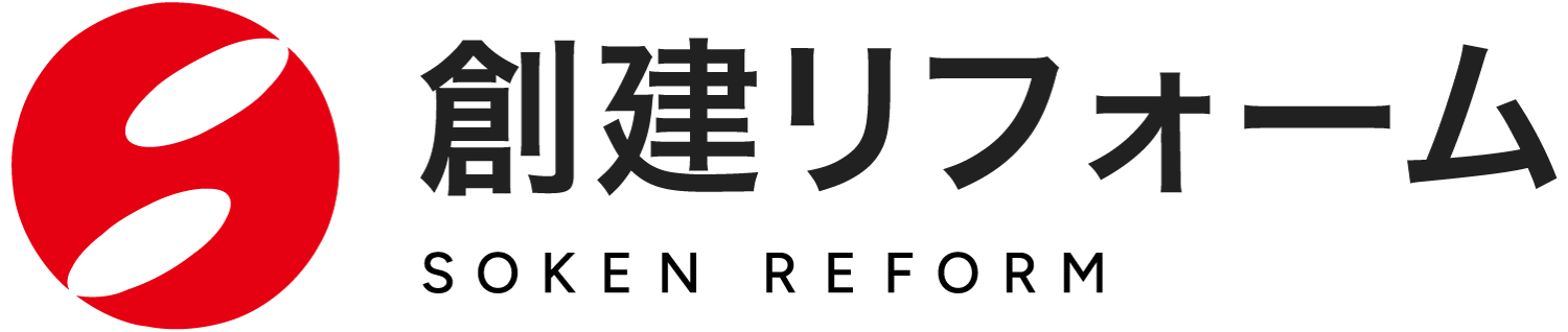 創建リフォーム