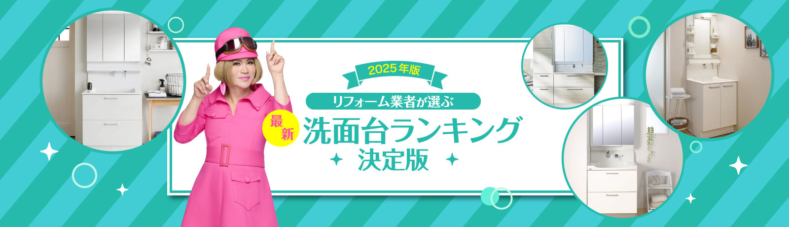 2025年版 リフォーム業者が選ぶ最新ランキング決定版