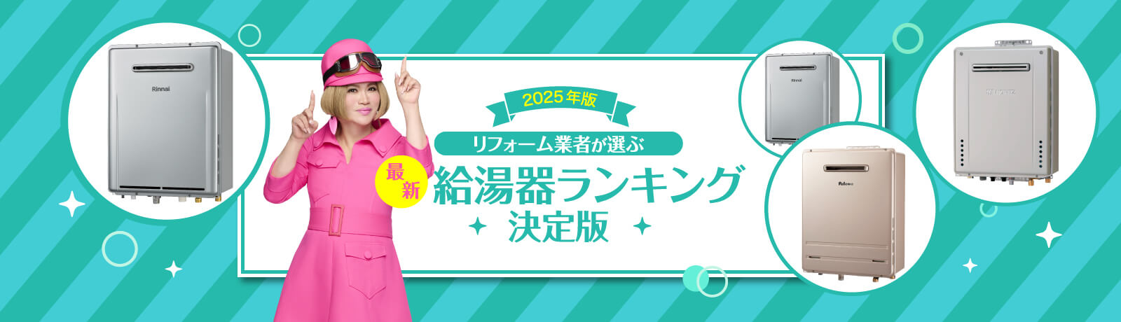 2025年版 リフォーム業者が選ぶ最新ランキング決定版