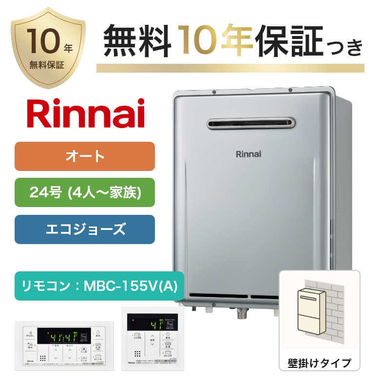 Rinnai リンナイ ガス給湯器 20号 壁掛け RUF-K200ESAW MBC-155V(A