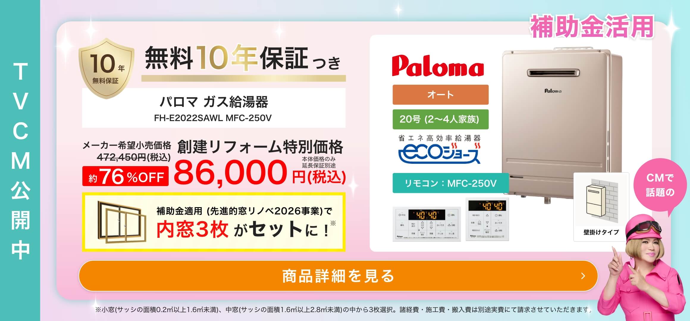 ガス給湯器の交換・取付け取替え工事が最大82%OFF【創建リフォーム】